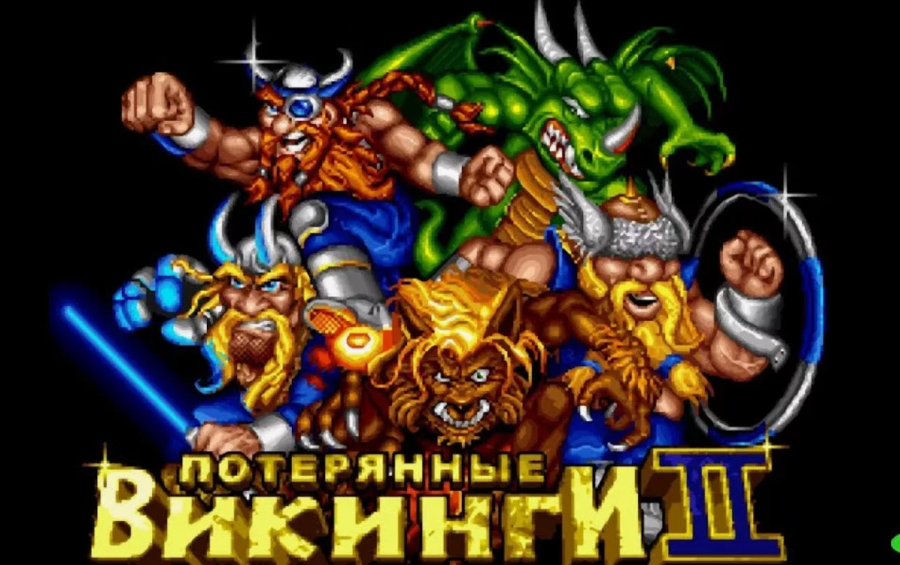 Потерянные викинги 2 (Lost Vikings II) на русском.