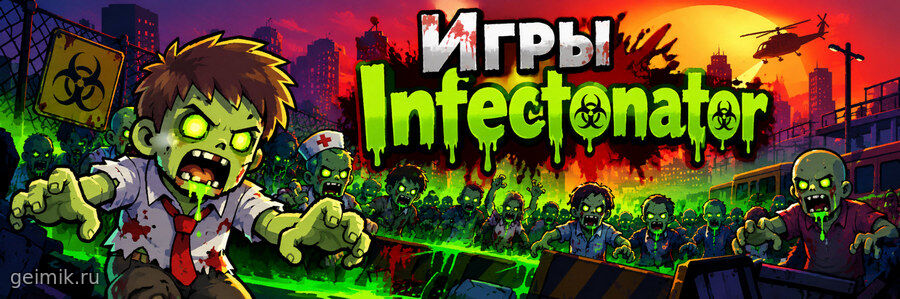Игры Infectonator